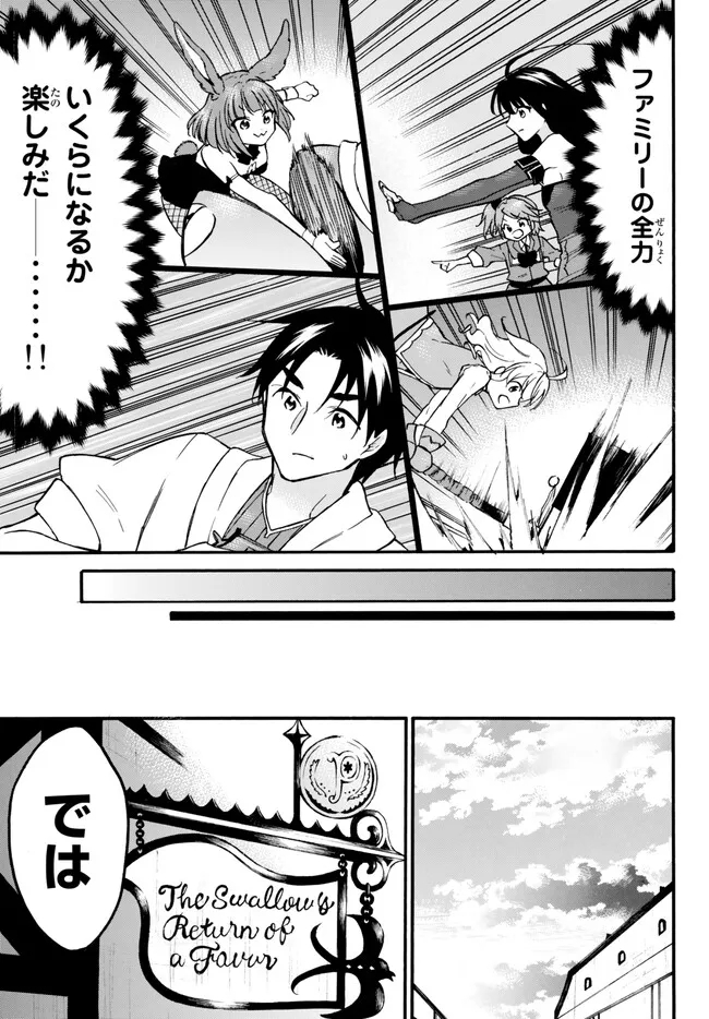Level 1 Dakedo Unique Skill de Saikyou Desu - Chapter 54.2 - Page 11