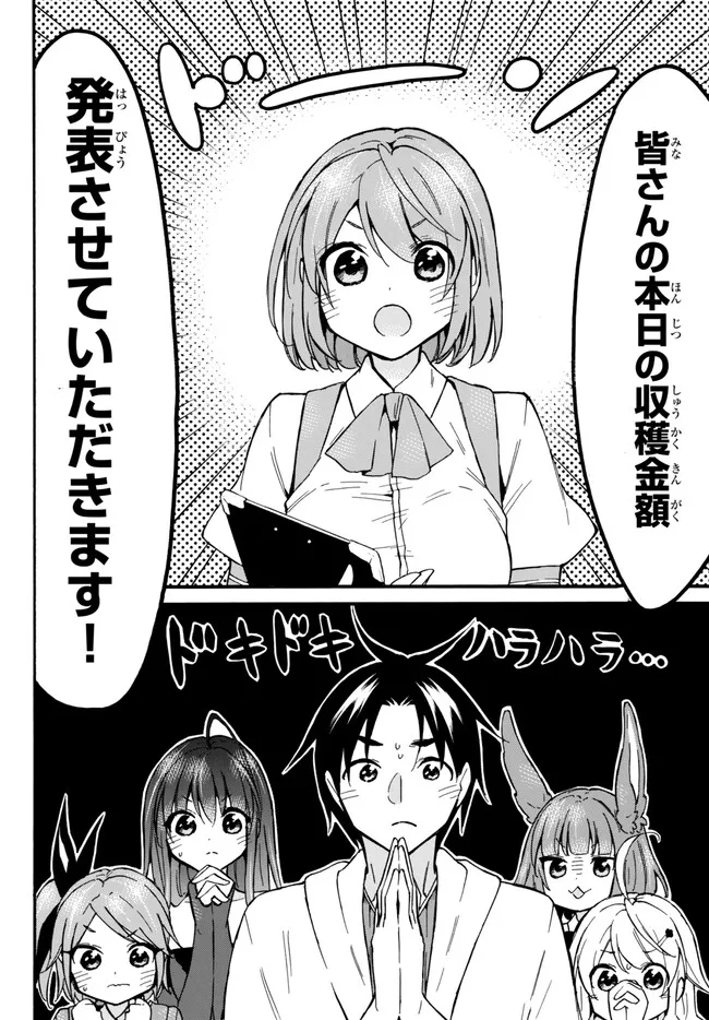 Level 1 Dakedo Unique Skill de Saikyou Desu - Chapter 54.2 - Page 12