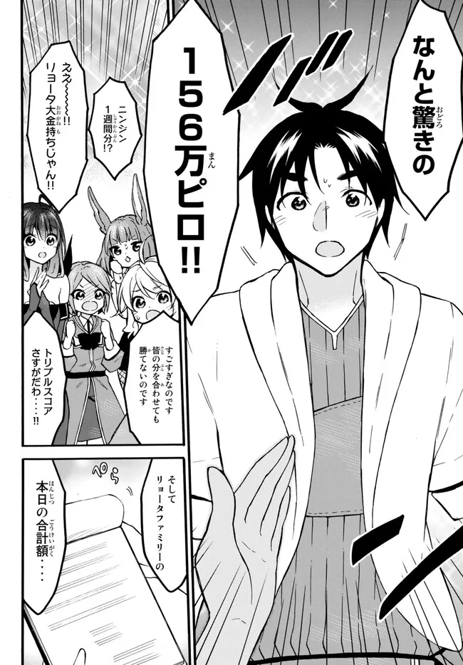 Level 1 Dakedo Unique Skill de Saikyou Desu - Chapter 54.2 - Page 14