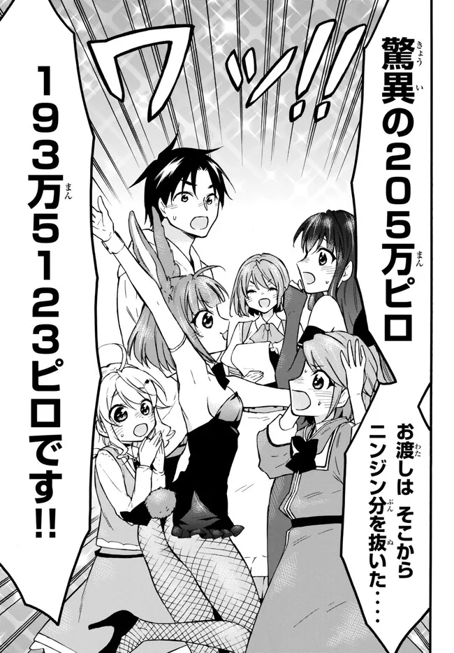 Level 1 Dakedo Unique Skill de Saikyou Desu - Chapter 54.2 - Page 15