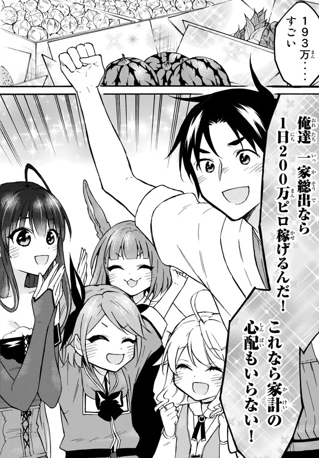 Level 1 Dakedo Unique Skill de Saikyou Desu - Chapter 54.2 - Page 16