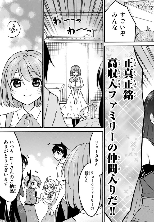 Level 1 Dakedo Unique Skill de Saikyou Desu - Chapter 54.2 - Page 17