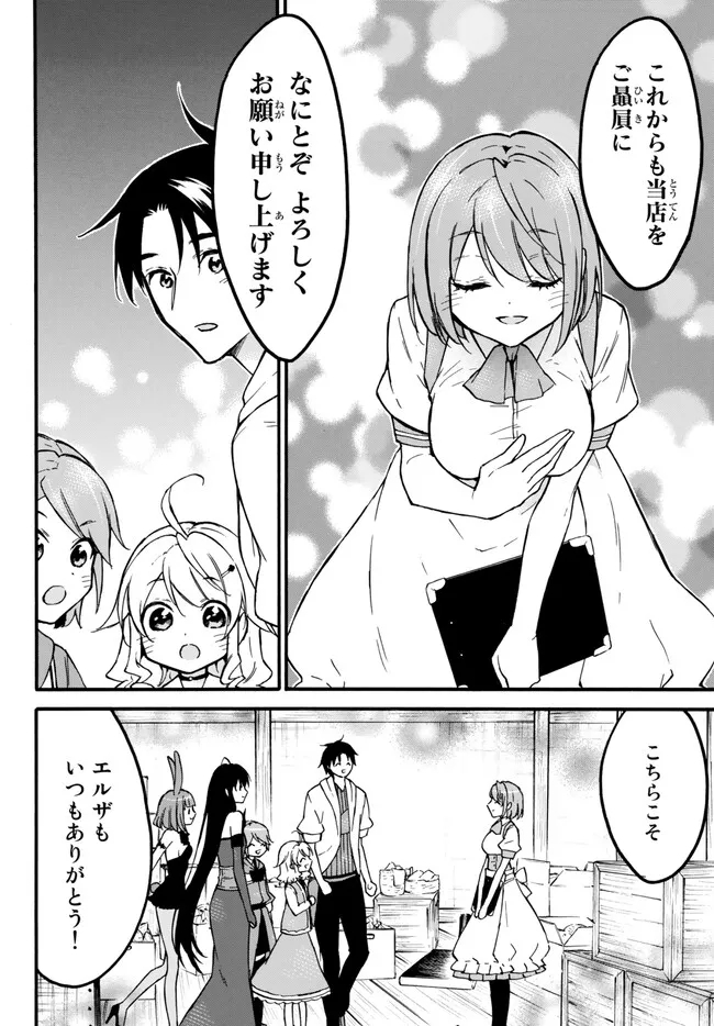 Level 1 Dakedo Unique Skill de Saikyou Desu - Chapter 54.2 - Page 18
