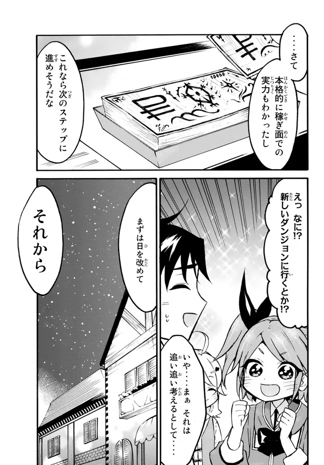 Level 1 Dakedo Unique Skill de Saikyou Desu - Chapter 54.2 - Page 19