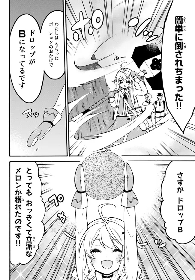Level 1 Dakedo Unique Skill de Saikyou Desu - Chapter 54.2 - Page 2