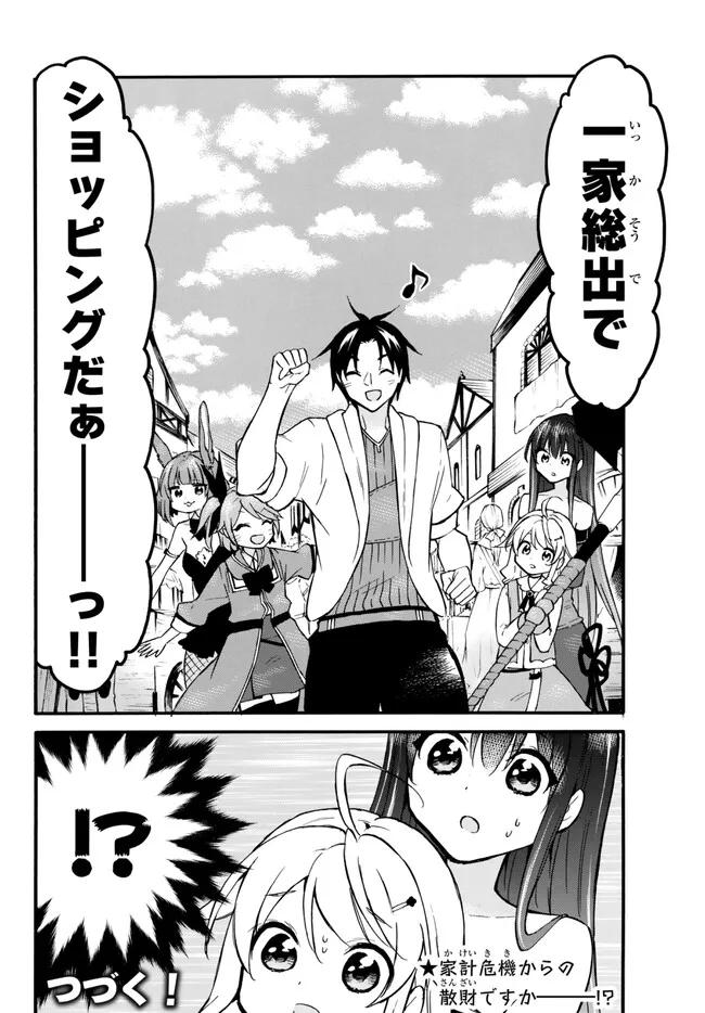 Level 1 Dakedo Unique Skill de Saikyou Desu - Chapter 54.2 - Page 20