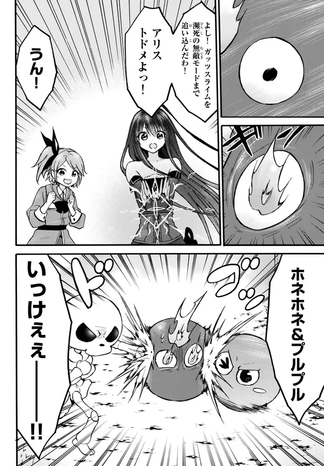 Level 1 Dakedo Unique Skill de Saikyou Desu - Chapter 54.2 - Page 4