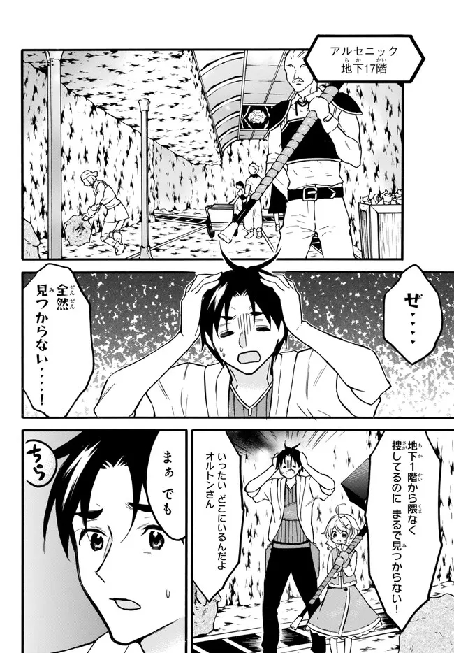 Level 1 Dakedo Unique Skill de Saikyou Desu - Chapter 55.1 - Page 10