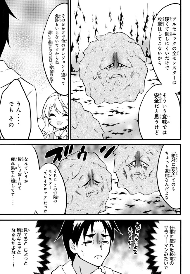 Level 1 Dakedo Unique Skill de Saikyou Desu - Chapter 55.1 - Page 11