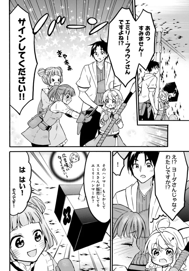 Level 1 Dakedo Unique Skill de Saikyou Desu - Chapter 55.1 - Page 12