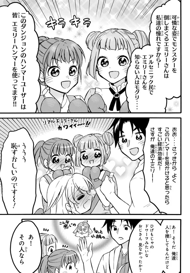 Level 1 Dakedo Unique Skill de Saikyou Desu - Chapter 55.1 - Page 13