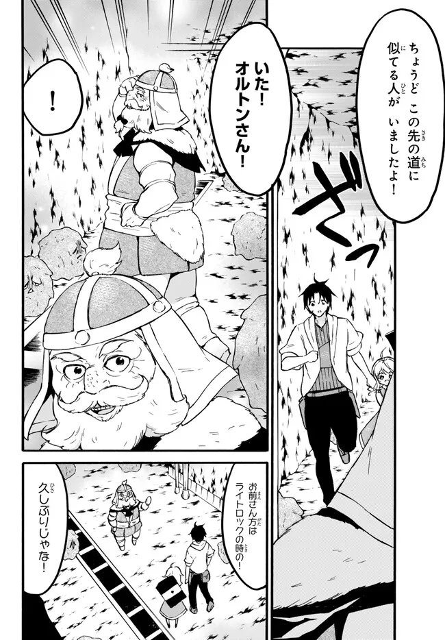 Level 1 Dakedo Unique Skill de Saikyou Desu - Chapter 55.1 - Page 14