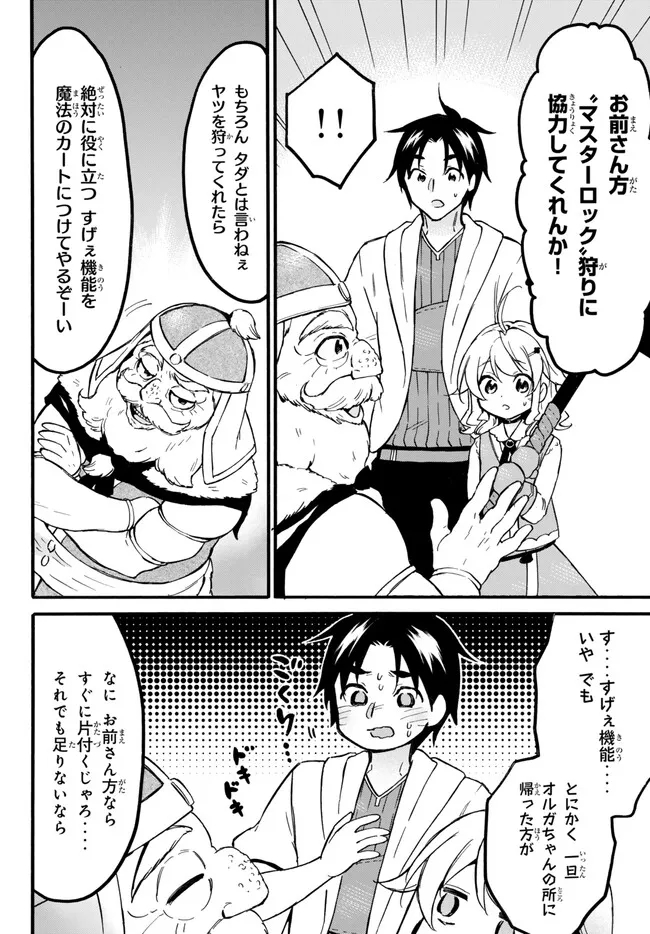 Level 1 Dakedo Unique Skill de Saikyou Desu - Chapter 55.1 - Page 16