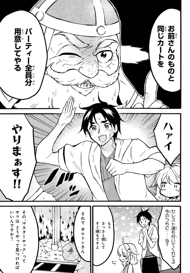 Level 1 Dakedo Unique Skill de Saikyou Desu - Chapter 55.1 - Page 17