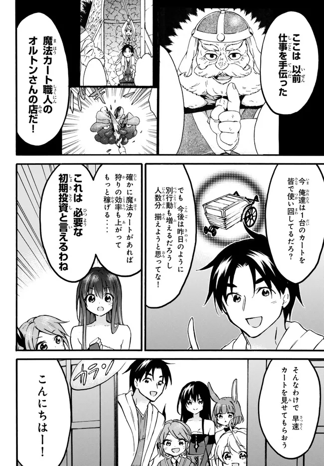 Level 1 Dakedo Unique Skill de Saikyou Desu - Chapter 55.1 - Page 4