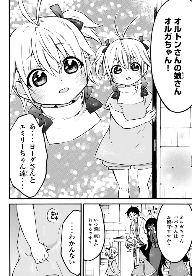 Level 1 Dakedo Unique Skill de Saikyou Desu - Chapter 55.1 - Page 6