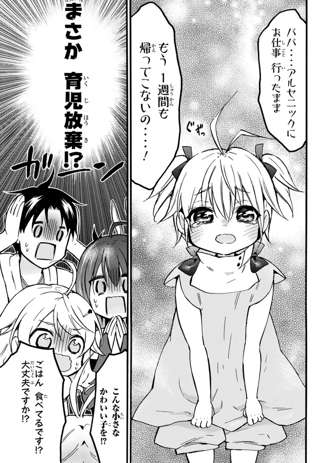 Level 1 Dakedo Unique Skill de Saikyou Desu - Chapter 55.1 - Page 7