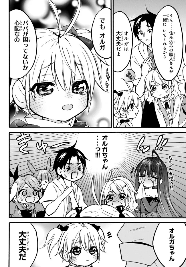 Level 1 Dakedo Unique Skill de Saikyou Desu - Chapter 55.1 - Page 8