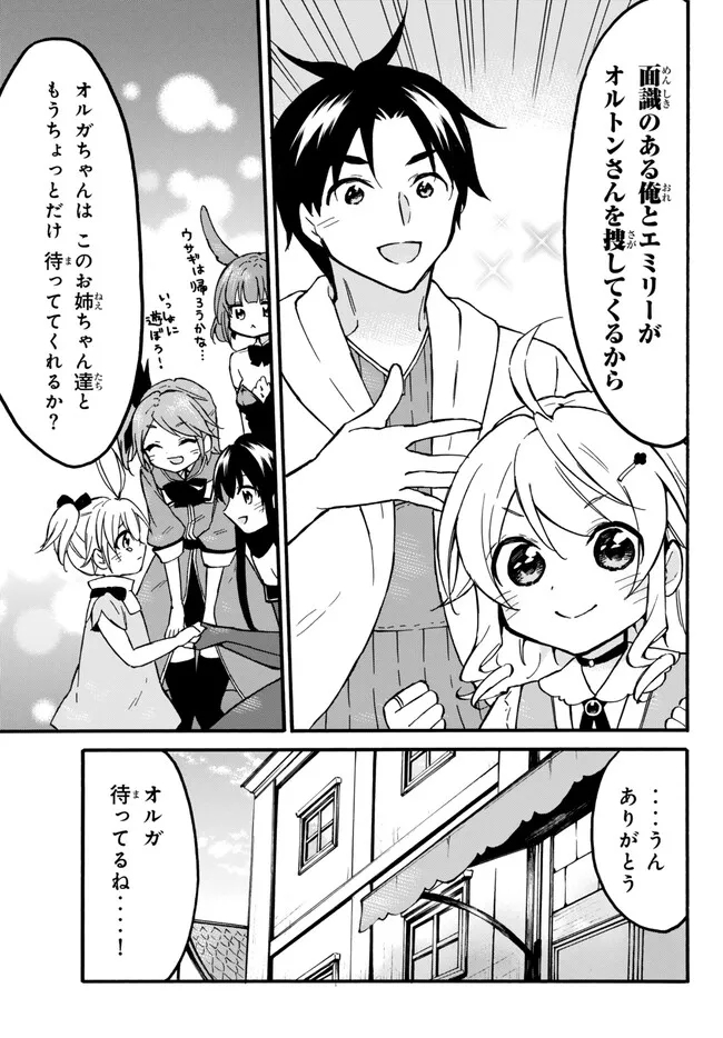 Level 1 Dakedo Unique Skill de Saikyou Desu - Chapter 55.1 - Page 9