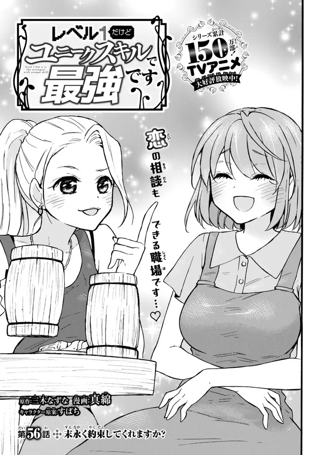 Level 1 Dakedo Unique Skill de Saikyou Desu - Chapter 56.1 - Page 1