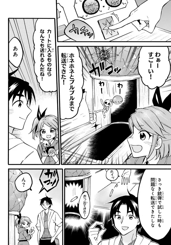 Level 1 Dakedo Unique Skill de Saikyou Desu - Chapter 56.1 - Page 10