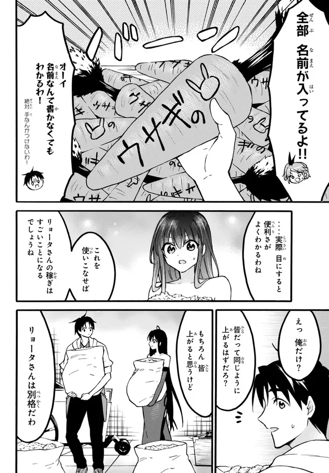 Level 1 Dakedo Unique Skill de Saikyou Desu - Chapter 56.1 - Page 12