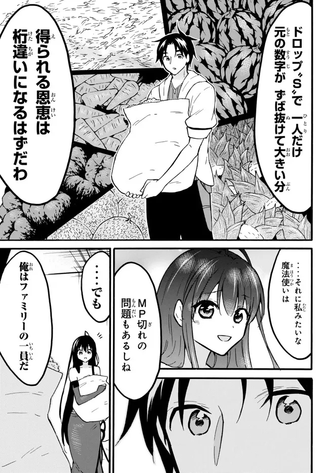 Level 1 Dakedo Unique Skill de Saikyou Desu - Chapter 56.1 - Page 13