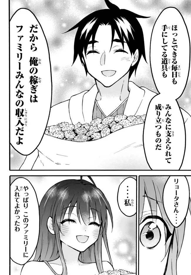 Level 1 Dakedo Unique Skill de Saikyou Desu - Chapter 56.1 - Page 14