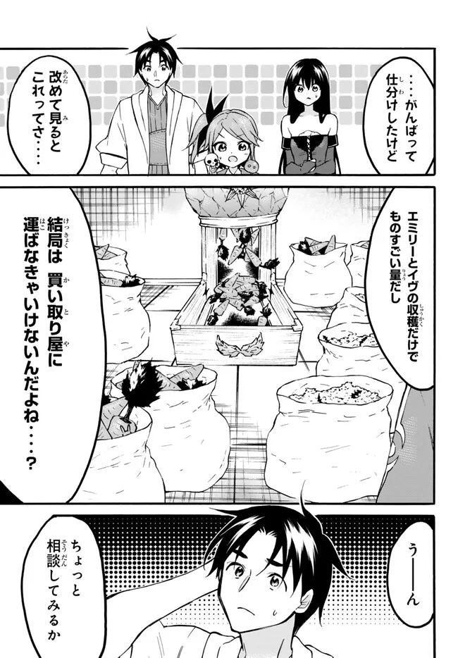 Level 1 Dakedo Unique Skill de Saikyou Desu - Chapter 56.1 - Page 15