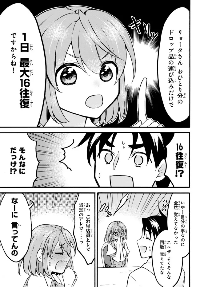 Level 1 Dakedo Unique Skill de Saikyou Desu - Chapter 56.1 - Page 17