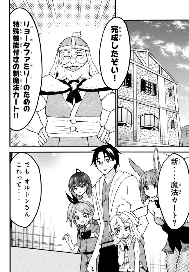 Level 1 Dakedo Unique Skill de Saikyou Desu - Chapter 56.1 - Page 2