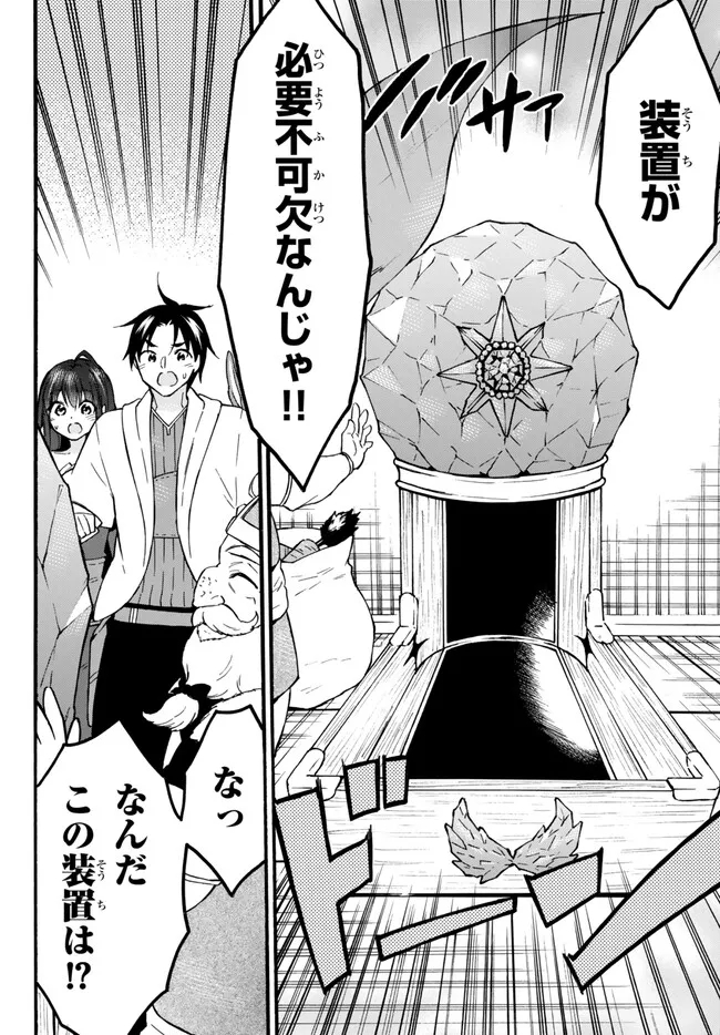 Level 1 Dakedo Unique Skill de Saikyou Desu - Chapter 56.1 - Page 4