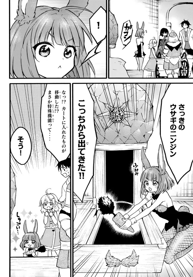 Level 1 Dakedo Unique Skill de Saikyou Desu - Chapter 56.1 - Page 6