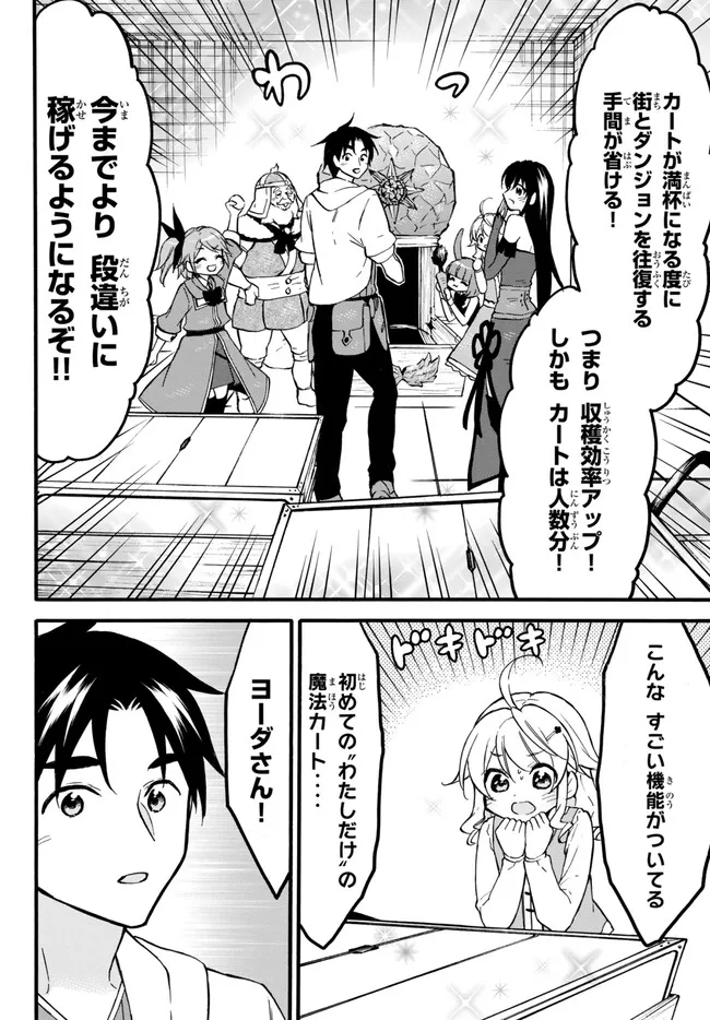 Level 1 Dakedo Unique Skill de Saikyou Desu - Chapter 56.1 - Page 8
