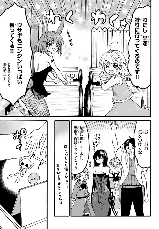 Level 1 Dakedo Unique Skill de Saikyou Desu - Chapter 56.1 - Page 9