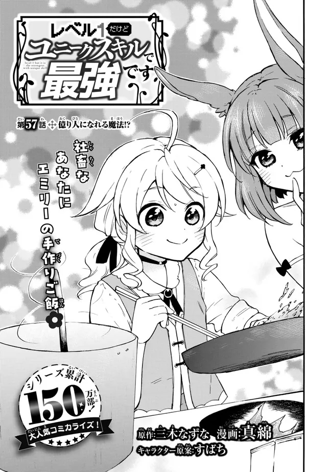 Level 1 Dakedo Unique Skill de Saikyou Desu - Chapter 57.1 - Page 1