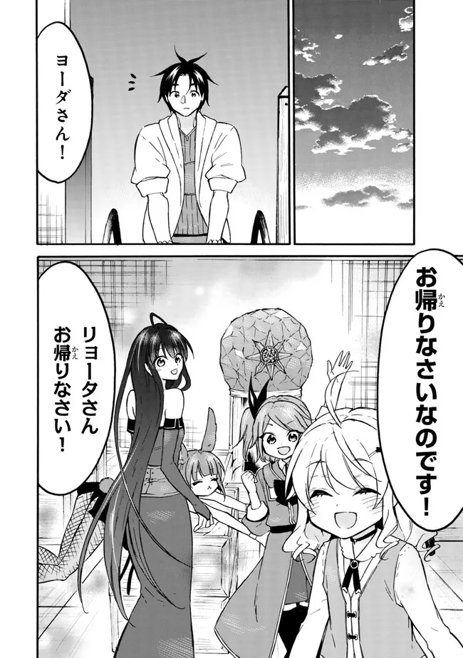Level 1 Dakedo Unique Skill de Saikyou Desu - Chapter 57.1 - Page 10
