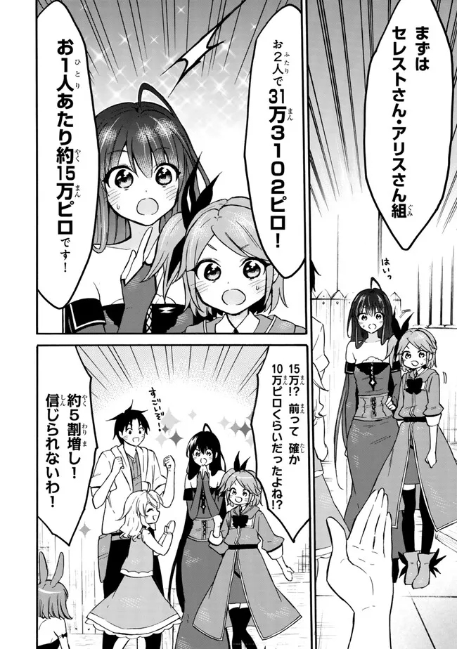 Level 1 Dakedo Unique Skill de Saikyou Desu - Chapter 57.1 - Page 12