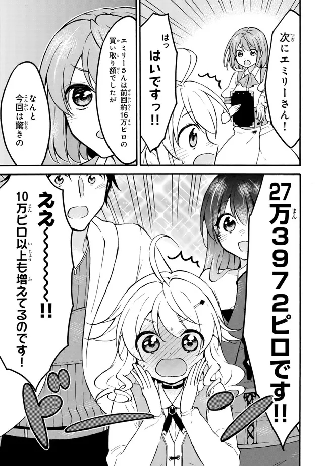 Level 1 Dakedo Unique Skill de Saikyou Desu - Chapter 57.1 - Page 13