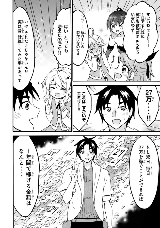 Level 1 Dakedo Unique Skill de Saikyou Desu - Chapter 57.1 - Page 14