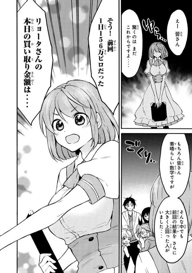 Level 1 Dakedo Unique Skill de Saikyou Desu - Chapter 57.1 - Page 16