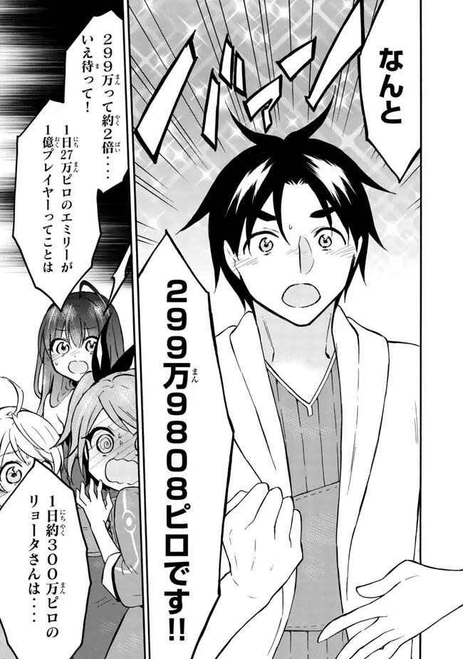 Level 1 Dakedo Unique Skill de Saikyou Desu - Chapter 57.1 - Page 17