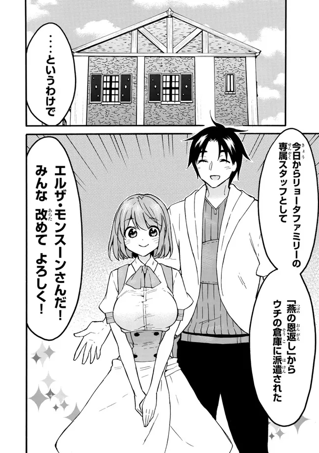 Level 1 Dakedo Unique Skill de Saikyou Desu - Chapter 57.1 - Page 2
