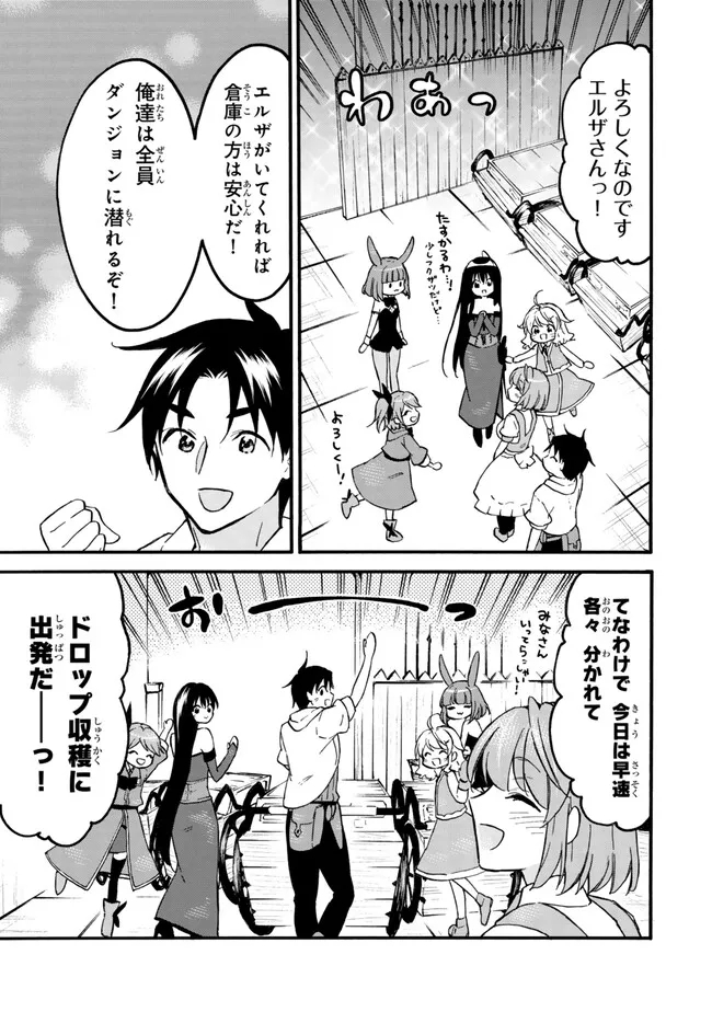 Level 1 Dakedo Unique Skill de Saikyou Desu - Chapter 57.1 - Page 3