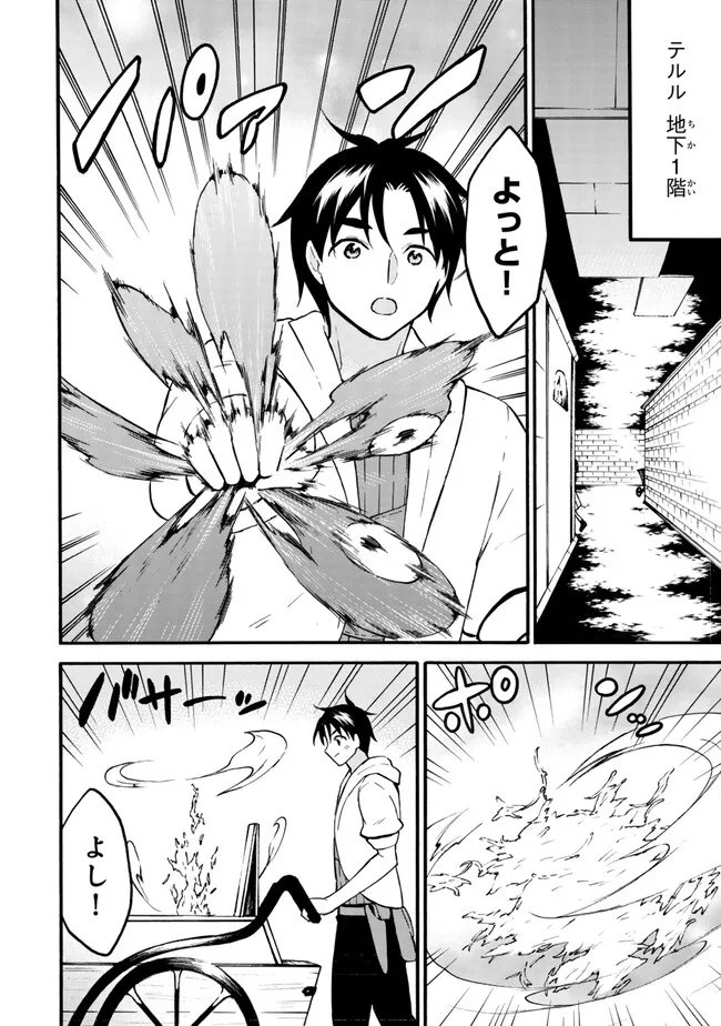 Level 1 Dakedo Unique Skill de Saikyou Desu - Chapter 57.1 - Page 4