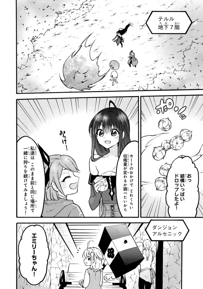 Level 1 Dakedo Unique Skill de Saikyou Desu - Chapter 57.1 - Page 6