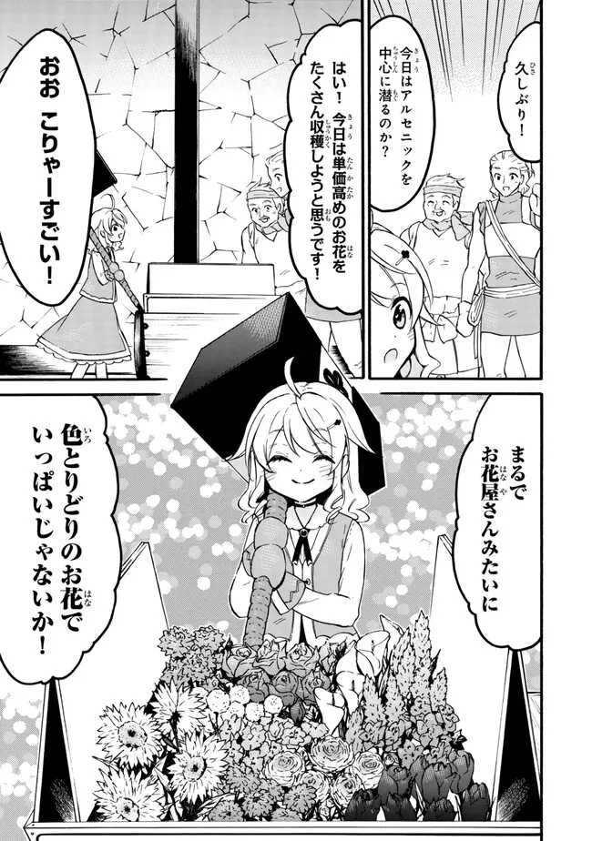 Level 1 Dakedo Unique Skill de Saikyou Desu - Chapter 57.1 - Page 7