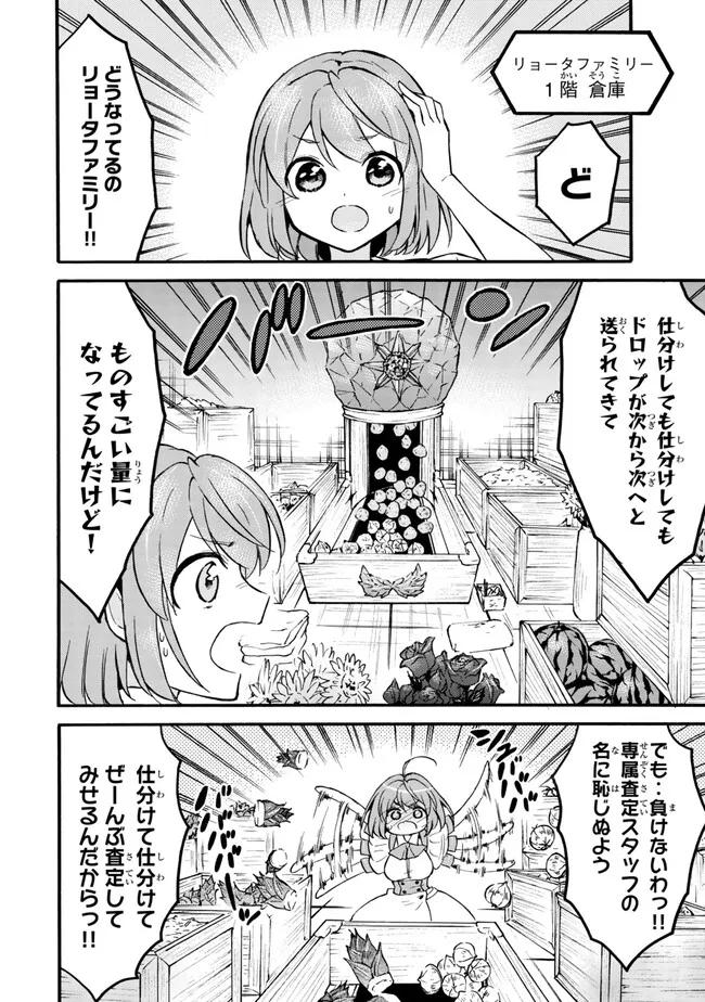 Level 1 Dakedo Unique Skill de Saikyou Desu - Chapter 57.1 - Page 8