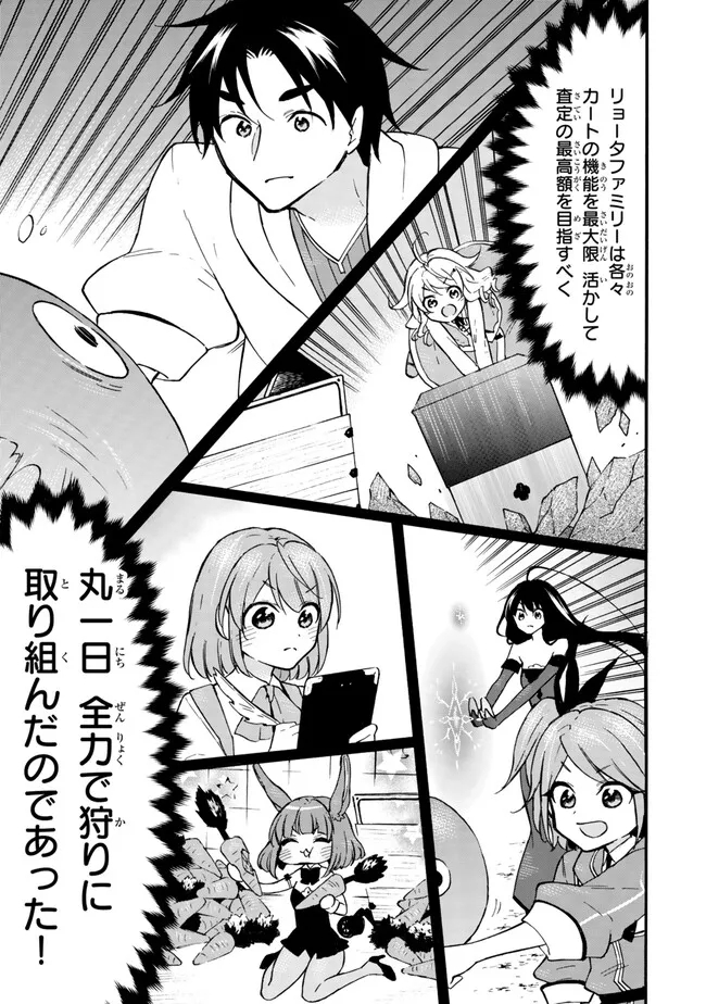 Level 1 Dakedo Unique Skill de Saikyou Desu - Chapter 57.1 - Page 9