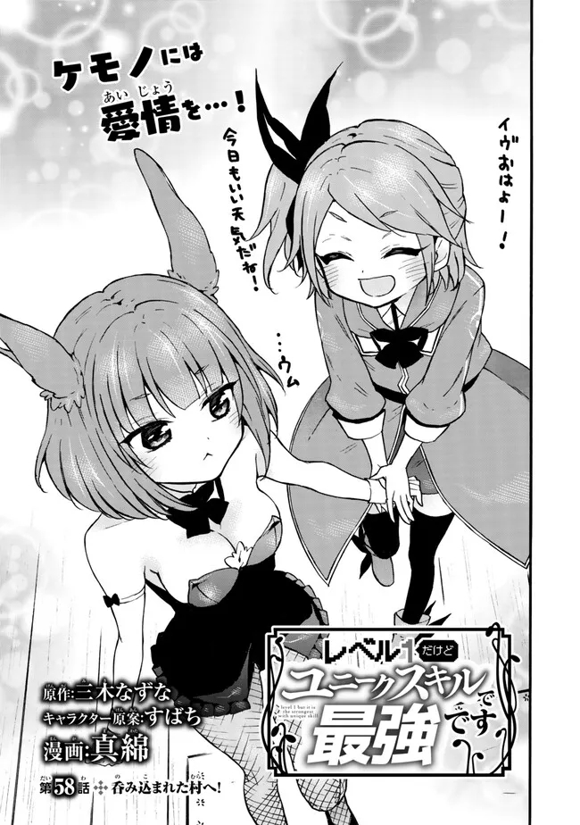 Level 1 Dakedo Unique Skill de Saikyou Desu - Chapter 58.1 - Page 1